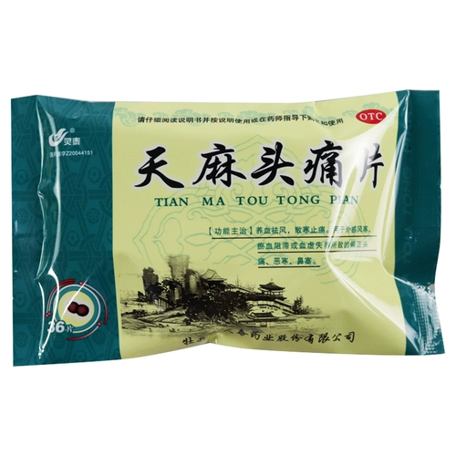 灵泰 Головная боль в гастродах 36 мигрени, боль в боли, боль, боль, рассеяние крови холодного ветра и холода