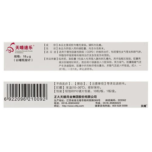 Сохранить купоны] Tianqing Speedo Oligthium Bromide Powder 18 & MU;