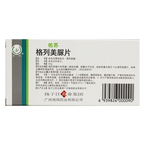 9 ящиков с ваучеры 14 Юань/Коробка] Защитите свой суглими тип 2 мг*10 таблетки/коробку типа 2 Диабет II [Замена упаковки, новая и старая упаковка случайная доставка]