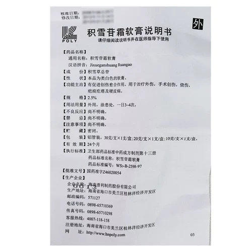 Отправить ватный тампон] мазь с кремом Fuyuan Cuscin 2,5%*20G*1 Поддержка/коробка, чтобы способствовать заживлению травмы и хирургии ожогов хирургические операции с шрамом