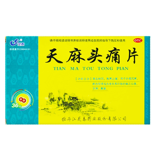 灵泰 Головная боль в гастродах 36 мигрени, боль в боли, боль, боль, рассеяние крови холодного ветра и холода