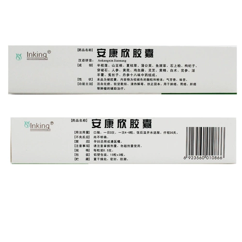 inking Капсулы анкангсина 0,5 г*45 капсул/коробку для укрепления тела и укрепления тела. Используется для лечения рака легких, рака желудка, рака печени, вспомогательного лечения опухоли. Флагманский магазин официальная аптека подлинные противораковые препараты