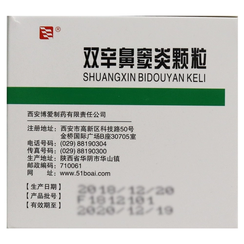 绿色博爱 Шуансин синусит частицы 10 г*9 мешков/ящик для очистки тепла и детоксикации легких.