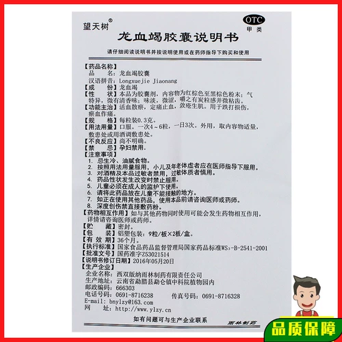 雨林 Капсула истощения к крови дракона 0,3 г*18 кусочков падающего повреждения примирного стазиса для выписки в крови и облегчения боли на аппаратах настоящие лекарства