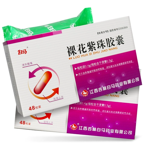 Бесплатная доставка такими же низкими, как?Yuan/Box] Белая лошадь обнаженная цветочная фиолетовая капсула шариков 0,4 г*48 капсулы/ящик против антиобламентальной детоксикации, конвергенция гематопическая воспалительная острая инфекционная инфекционная гепатит.