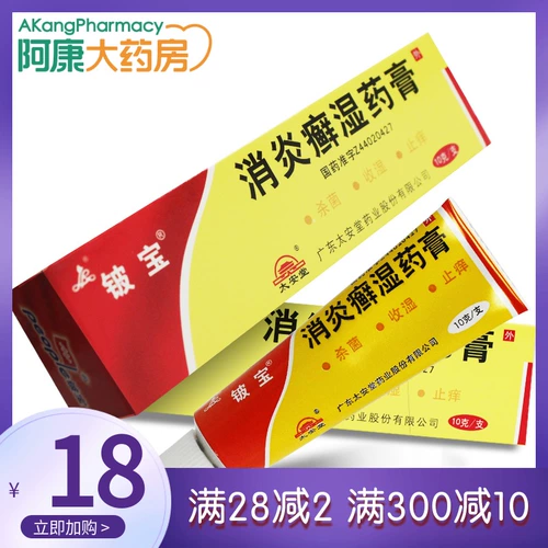 铍宝 Противоизоллирующий стричья влажная мазь 10G*1 поддержка/стерилизация коробки Антидиновое лисинка, хроническая экзема -кабины с поднятой, мазь, мазь, гуандонг Тай'антанг Фармацевтический флагманский магазин Официальный фармацевтический магазин Аутентичный лекарство Аутентичное лекарство Аутентичное лекарство