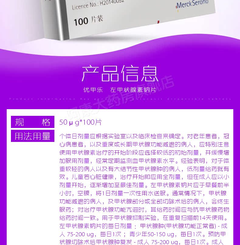 【RX】【多盒优惠】优甲乐 左甲状腺素钠片 5