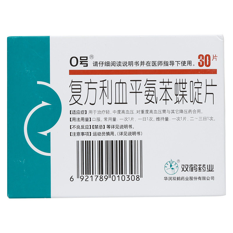 0号 复方利血平氨苯蝶啶片 30片\/盒