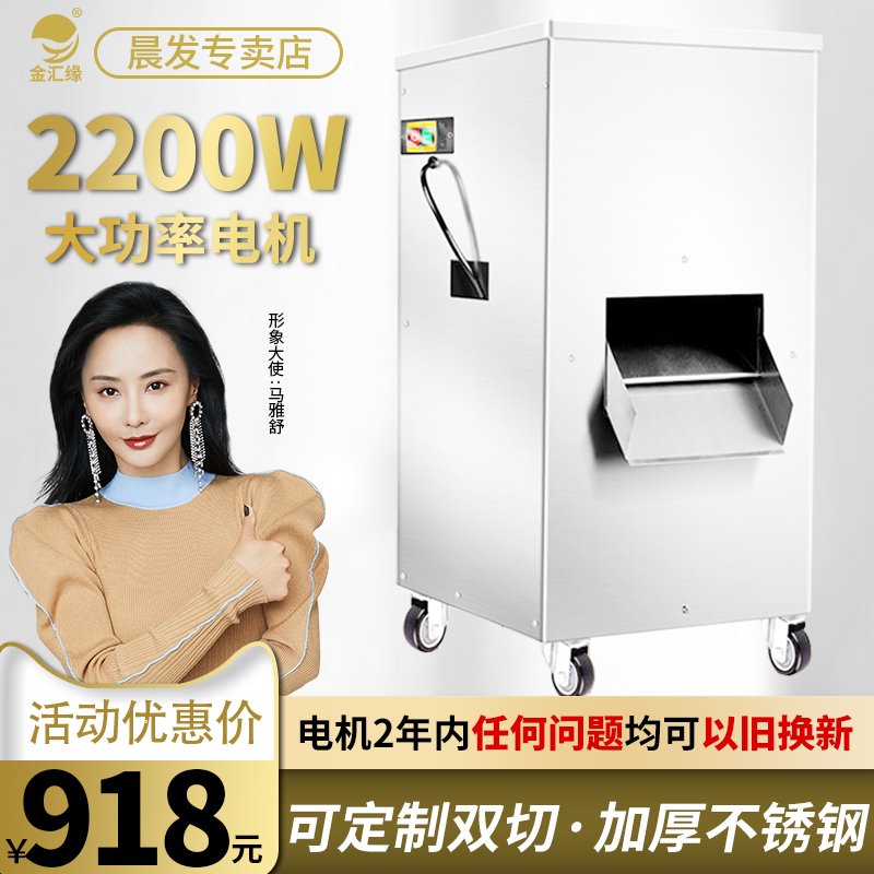 Jinhuiyuan meat cutter commercial stainless steel automatic vertical pepper shredding machine electric high power meat slice machine