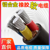 Rare earth aluminum alloy rubber cable multi-core AC-YR pile driver special national standard wire soft rubber sleeve wire and cable