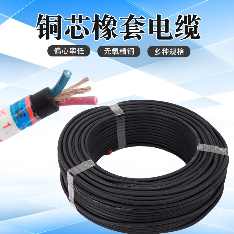 National standard YC YZ rubber sheathed flexible cable 2 cores 3 cores 1 0 1 5 2 5 4 6 square pure copper rubber sheathed flexible cable