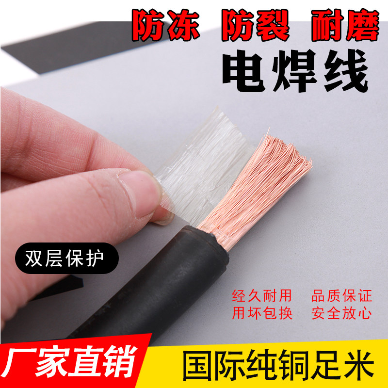 Welding machine welding wire welding wire welding machine wire 25 35 50 pure copper 16 square National Standard 70 household cable copper wire