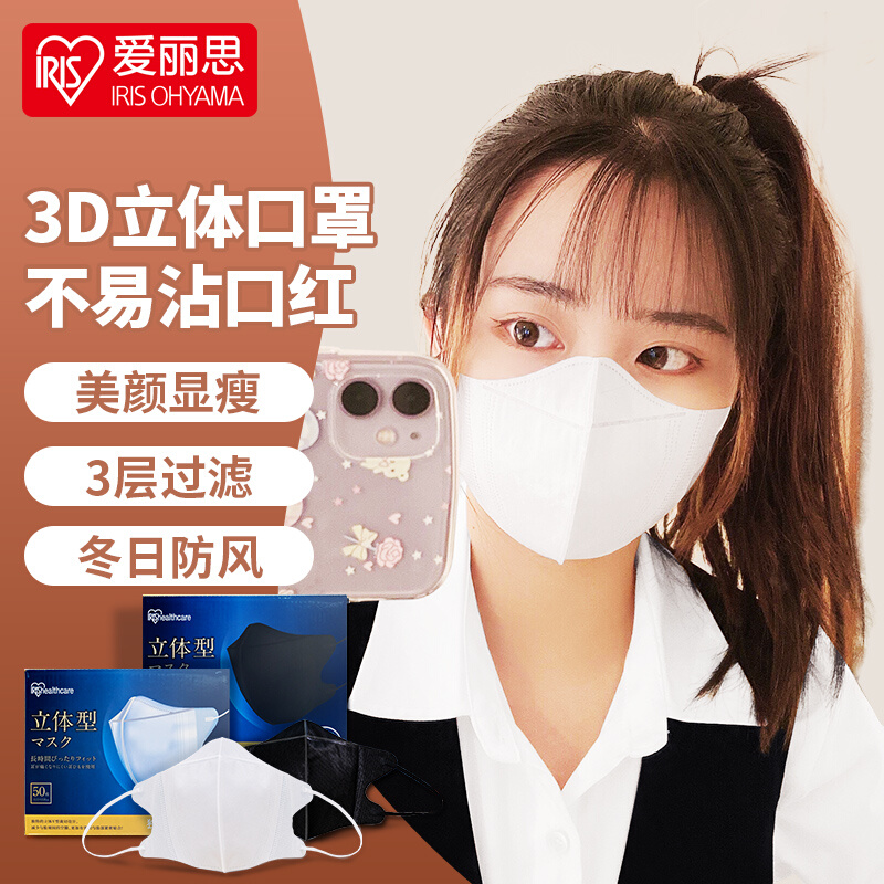 IRIS Disposable 3D Three-dimensional Mask Triple Summer Sunscreen Black Independent Packaging White Thin Alice