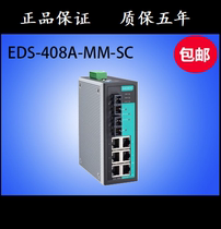 台湾MOXA EDS-408A-MM-SC 408A-SS-SC2光6电 8口工业以太网交换机