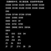 Convient pour Nikon single anti-micro single non-destructive pinceau en chinois pour déverrouiller le menu chinois (opération à distance)