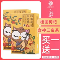 Купить 1 Дайте 1 Guiyuan красные свидания и чай Wolfberry.