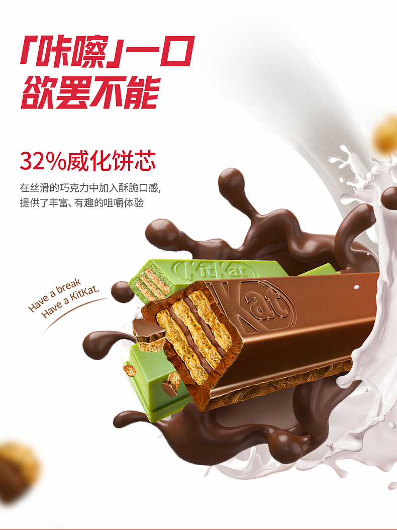 KitKat雀巢奇巧威化夹心巧克力