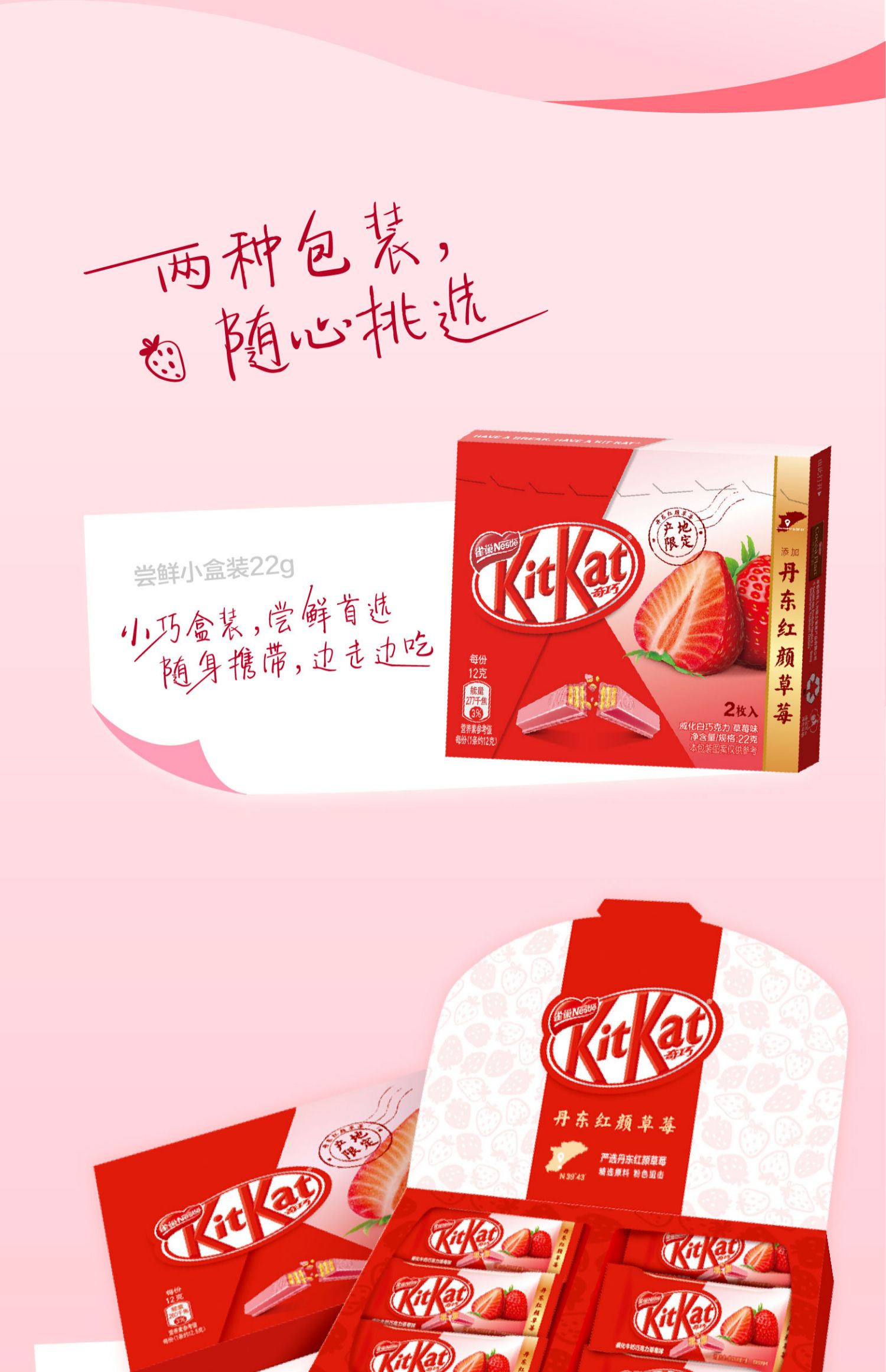 KitKat雀巢丹东草莓巧克力135g*2