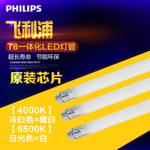 Philips T8 flying fan LED daylight lamp tube all-in-one full 8w1 2 m 16W power saving bracket lighting tube home
