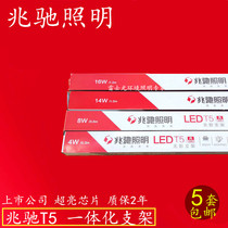 one trillion Chi-lighting t5 Light tube integrated led lamp ultra-bright daylight lamp bracket complete light pipe 4W 8W 14W16W