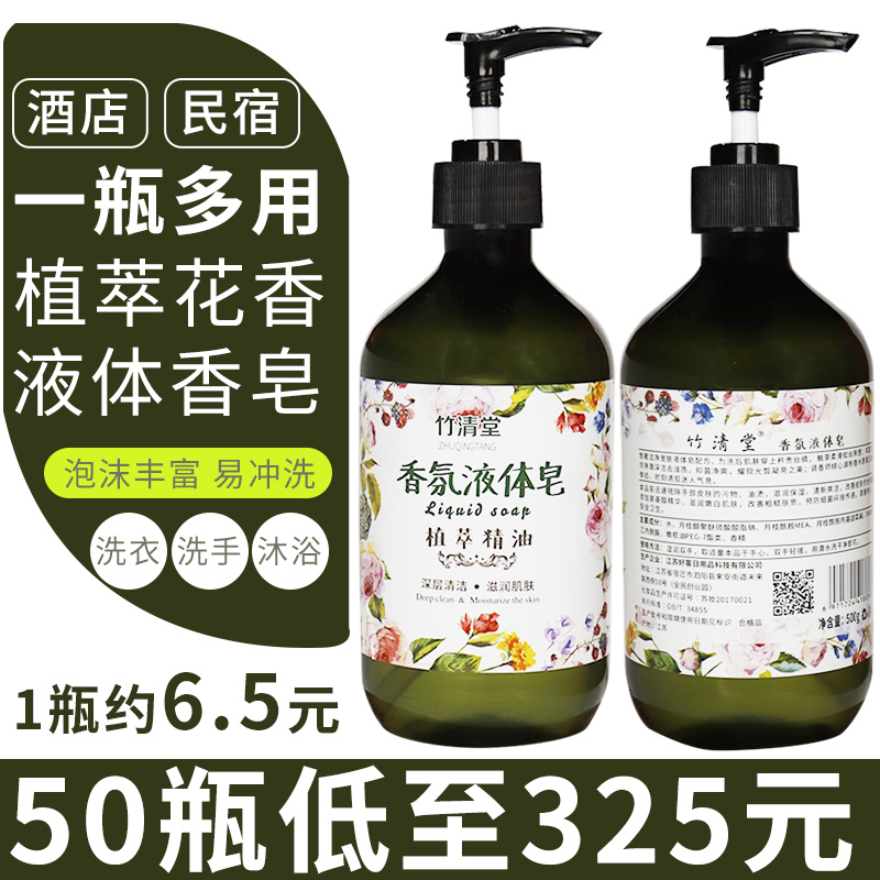 Botanical fragrance liquid soap Bathroom bath special soap liquid shower gel Hotel bath soap