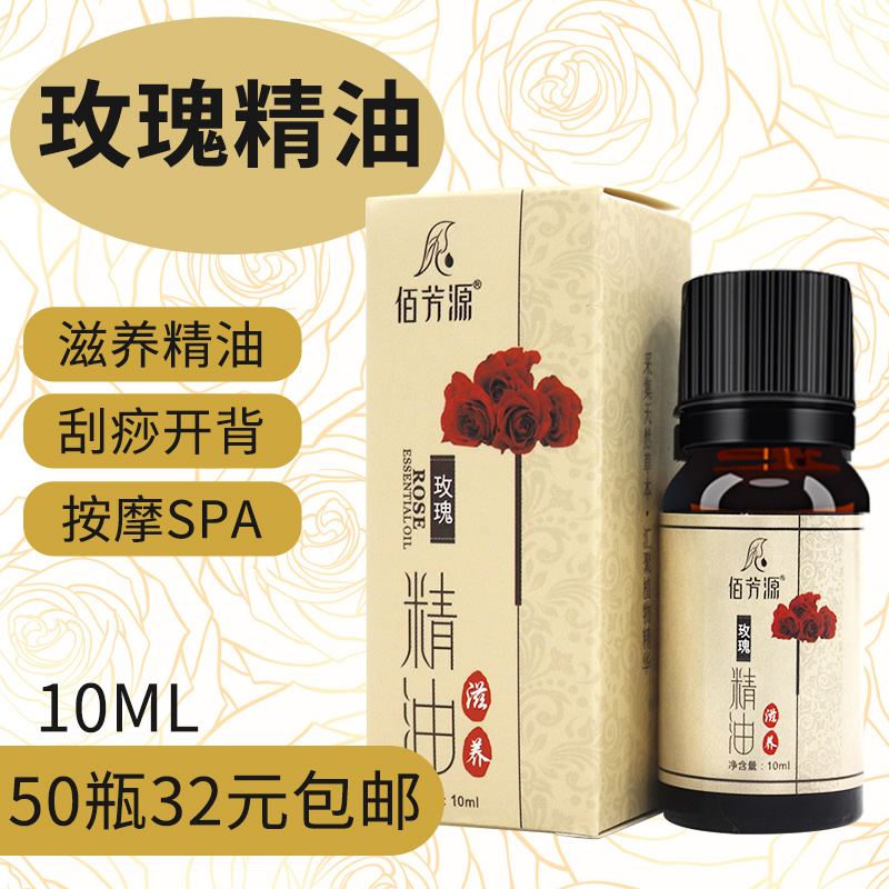 Baifangyuan 10ml essential oil compound rose essential oil foot bath foot massage open back scraping massage oil body push oil