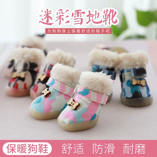 Собачьи туфли осень и зимние хлопчатобумажные туфли Jiameiti Pet обувь плюшевые туфли с маскировкой из 4 говяжьих сухожилий нижних штифтов щенка