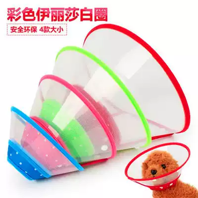 Dog headgear neck ring Teddy pet medicine anti-licking bath anti-biting collar Small and medium-sized dog protection neck ring