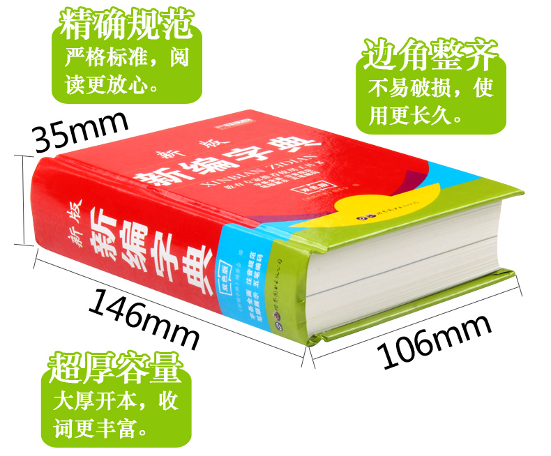 《新版新编字典》硬皮精装版 带笔顺 图3