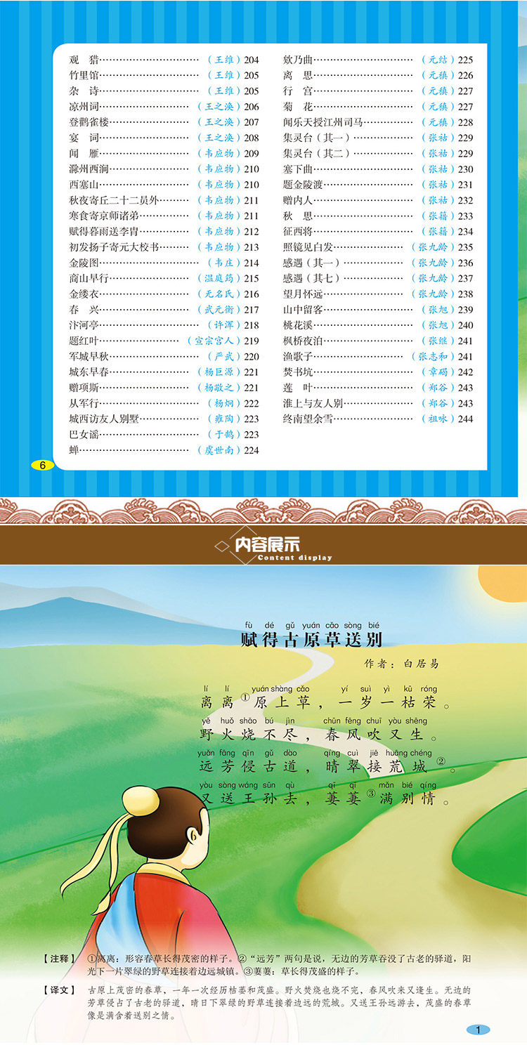 《唐诗三百首》有声伴读 图5