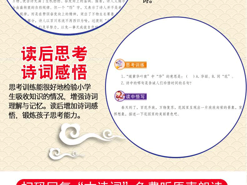 《小学生必背古诗词75+80首》彩图注音版 图6