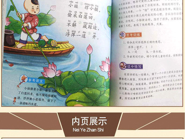 《小学生必背古诗词75+80首》彩图注音版 图11