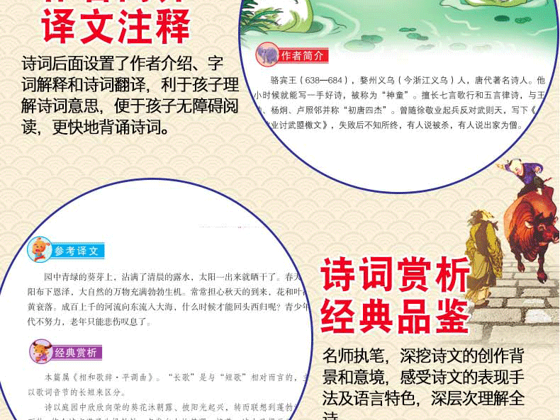 《小学生必背古诗词75+80首》彩图注音版 图5