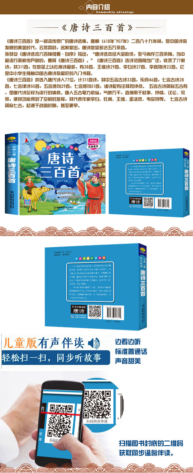《唐诗三百首》有声伴读 图3