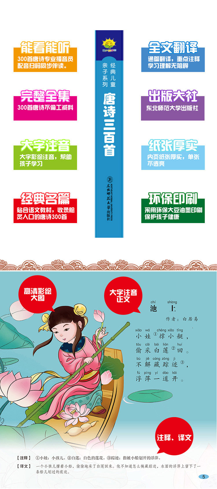 《唐诗三百首》有声伴读 图2