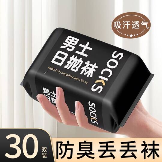 一次性袜子男女通用夏季旅行日抛懒人丢丢袜免洗中筒防臭旅游用品