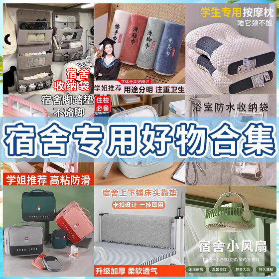 College students' daily necessities sets for school students' daily necessities for junior and senior high school boys and girls