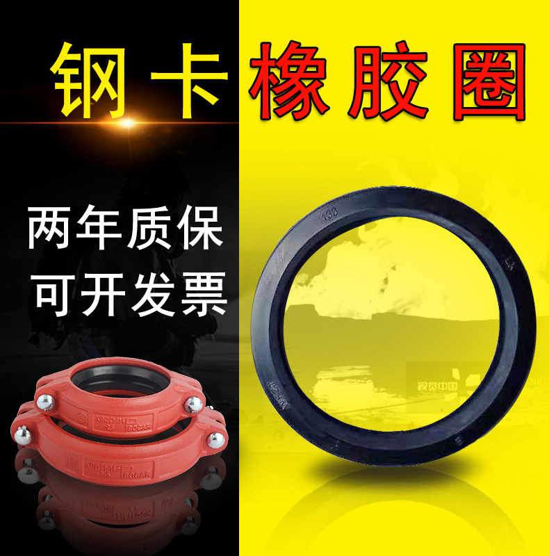 Fire pipe clamp rubber washer steel card groove pipe fittings 114 108 133 159 DN100 150 400