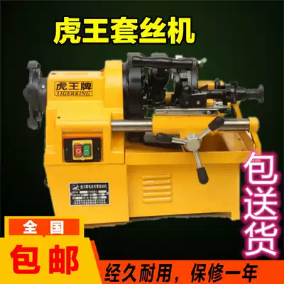 Tiger King Electric Tube Tapping Machine 2 Inch 3 Inch 4 Inch Machine Car Wire Machine Tiger King SQ50-B1 Tapping Machine