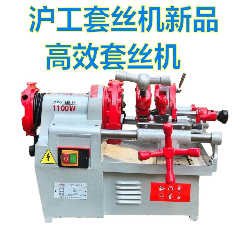 2 inch Shanghai brand electric cutting wire machine Z1T-N50 type 1100W efficient opening machine fire pipe wire machine
