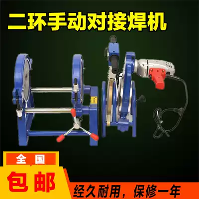 63-200 160 Two-ring manual PE butt welding machine Double-column PE pipe welding machine Butt welding machine Welding machine Pipe welding machine