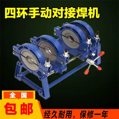 63-160 200 Manual four-ring butt welding machine PE pipe welding machine Butt machine welding device Hot melt pipe welding machine