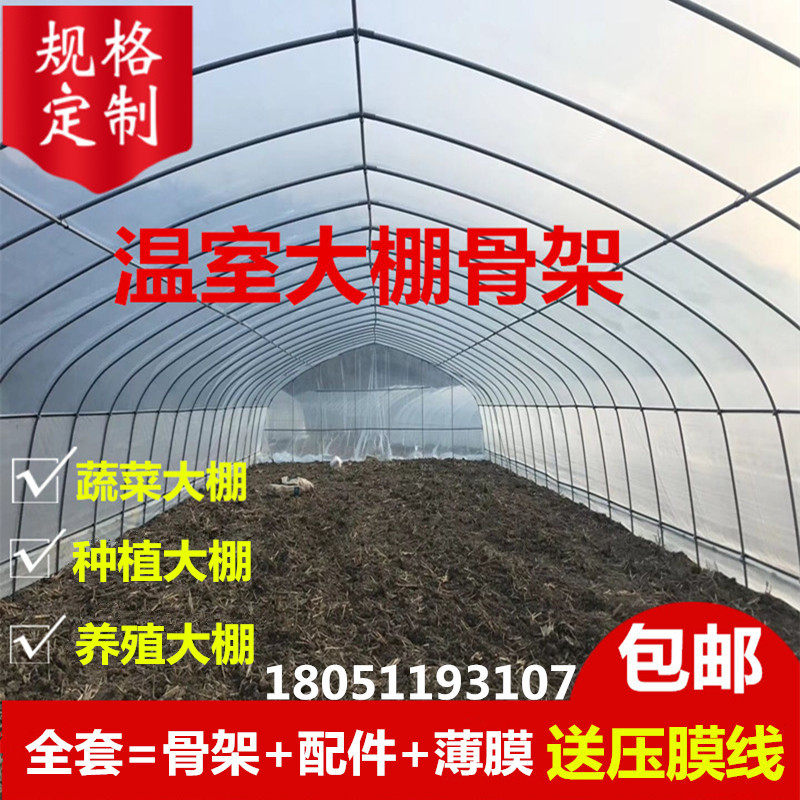 Greenhouse greenhouse skeleton vegetable planting breeding steel pipe steel frame pig house cowshed flower fruit tree nursery greenhouse full set
