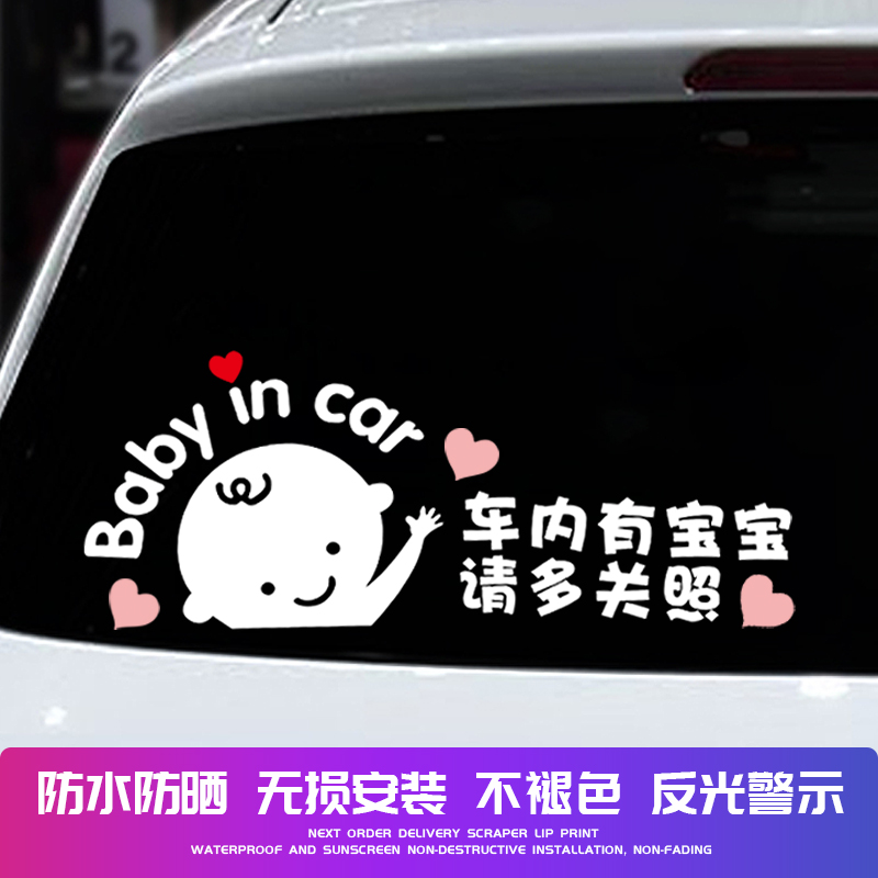There are baby car stickers in the car baby babyincar pregnant women stickers keep the car distance creative text waterproof stickers