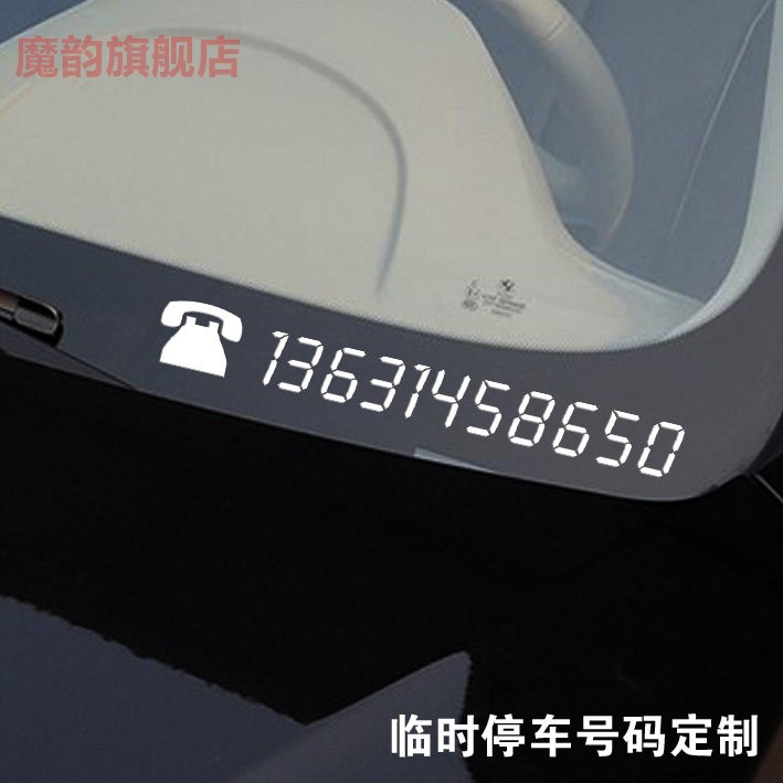 Car mobile phone number customized temporary parking mobile phone number front stall car sticker liquid crystal digital car sticker