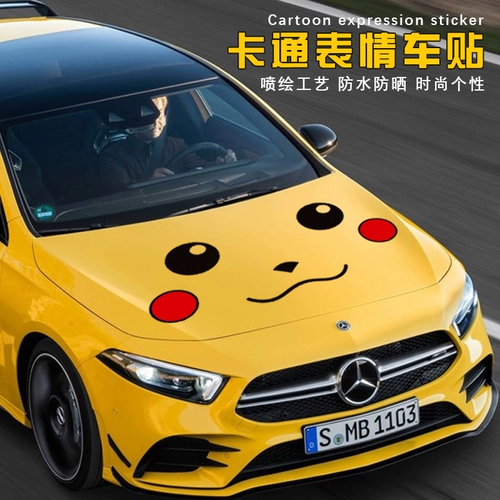Симпатичная передняя обложка засмеялась наклейка на лицевая машина Pikachu персонализированная мультипликационная машина наклейка на стикерек