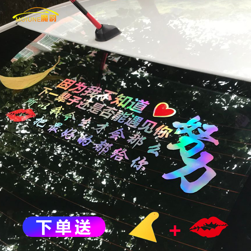 Because I don't know the effort car stickup car personality literal decoration stickup red rear gear glass skylight car stickers