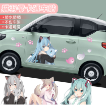 Cartoon anime cat feather Shizuku body sticker car sticker appearance body car sticker painting body creative personality car sticker