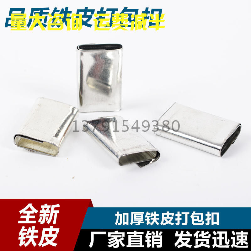 Factory direct new material iron packing buckle White iron packing buckle Manual packing buckle 