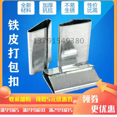 Factory direct sales iron skin packaging belt buckle packaging buckle manual packaging buckle Plastic buckle strapping